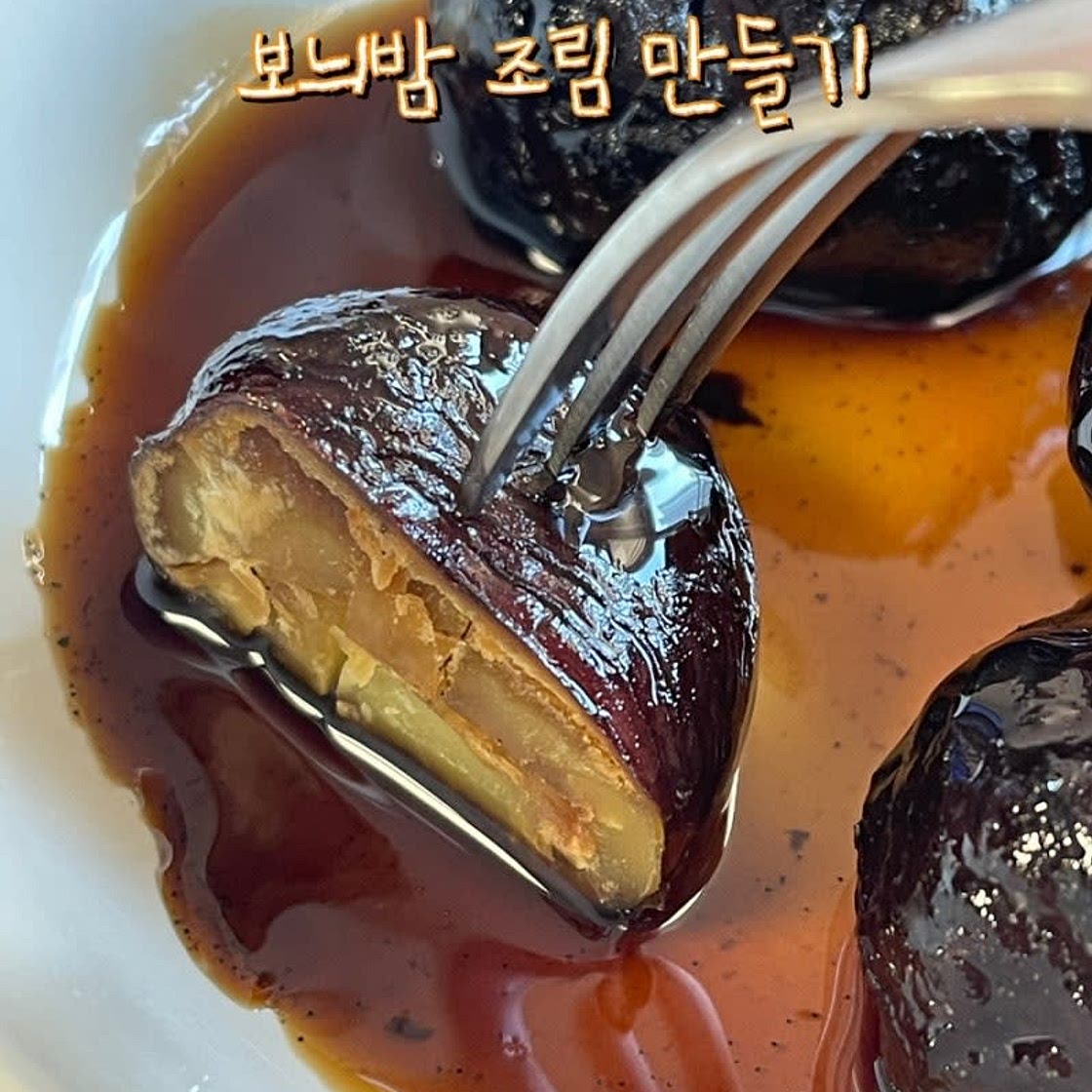 보늬밤 조림 만들기 밤삶기 밤조림 만드는 법 밤 디저트