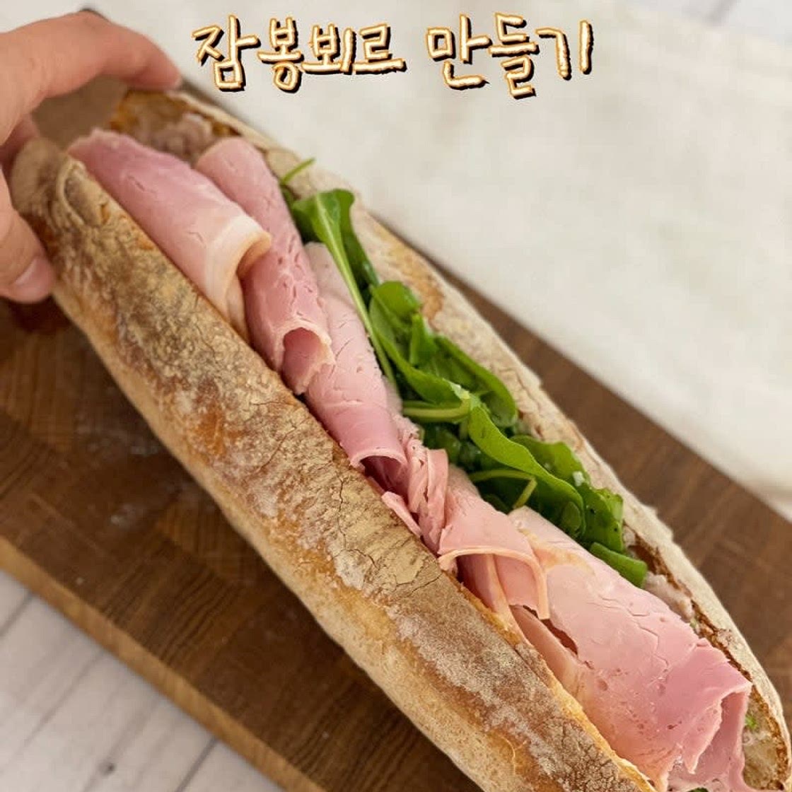 잠봉 뵈르 샌드위치 바게트 샌드위치 만들기