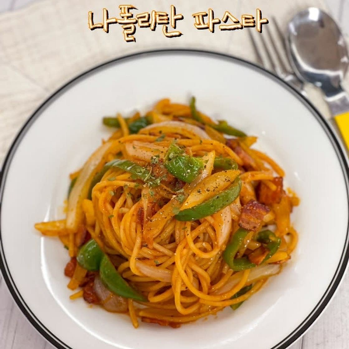 토마토 케찹 파스타 나폴리탄파스타 만들기