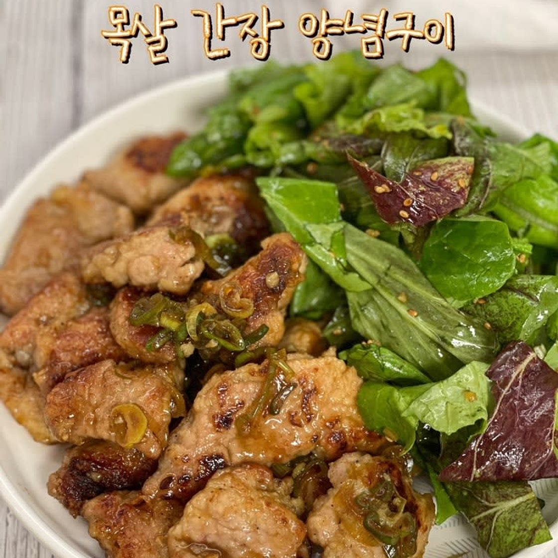 목살간장조림 돼지목살 양념 구이 만들기 겉절이양념