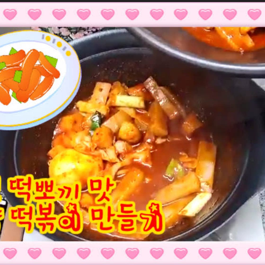 매운 곤약 떡볶이 레시피