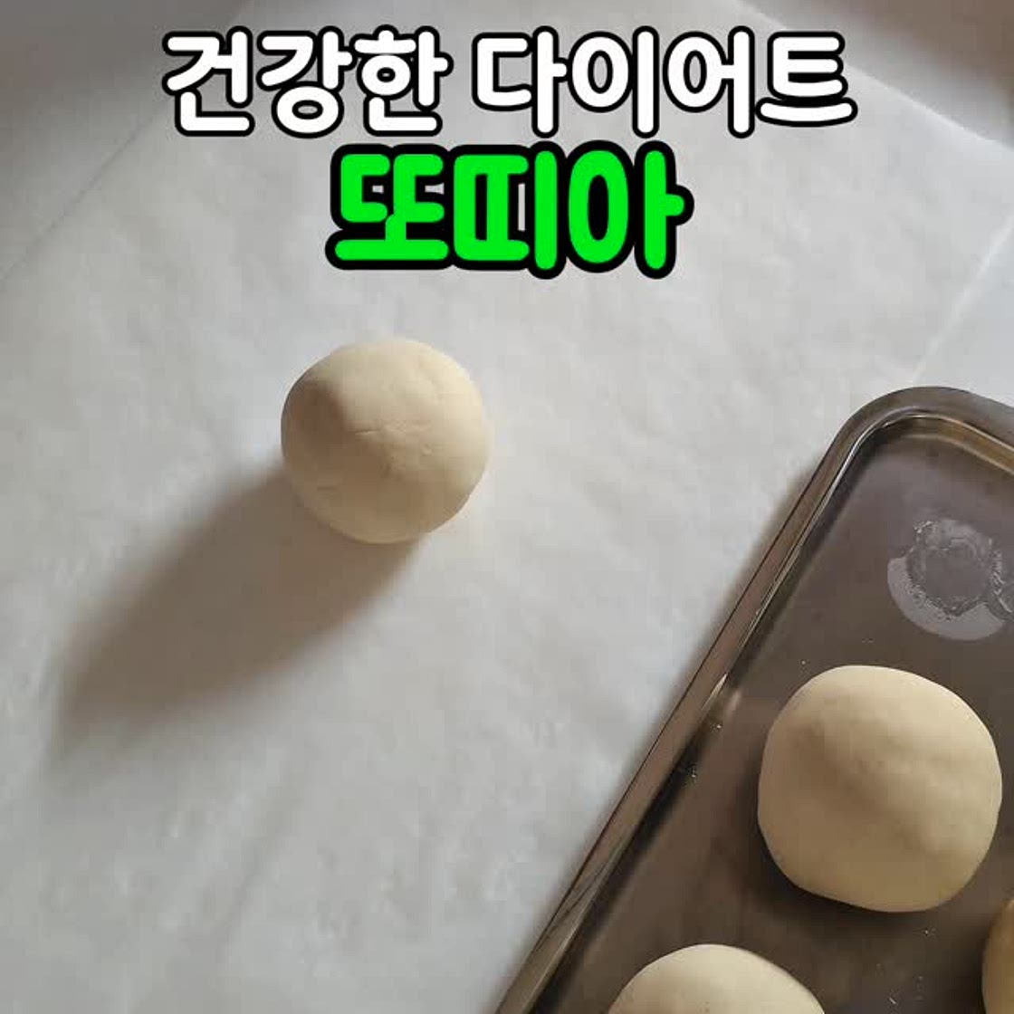 ✨️no밀가루 원조 옥수수 또띠아 만들기