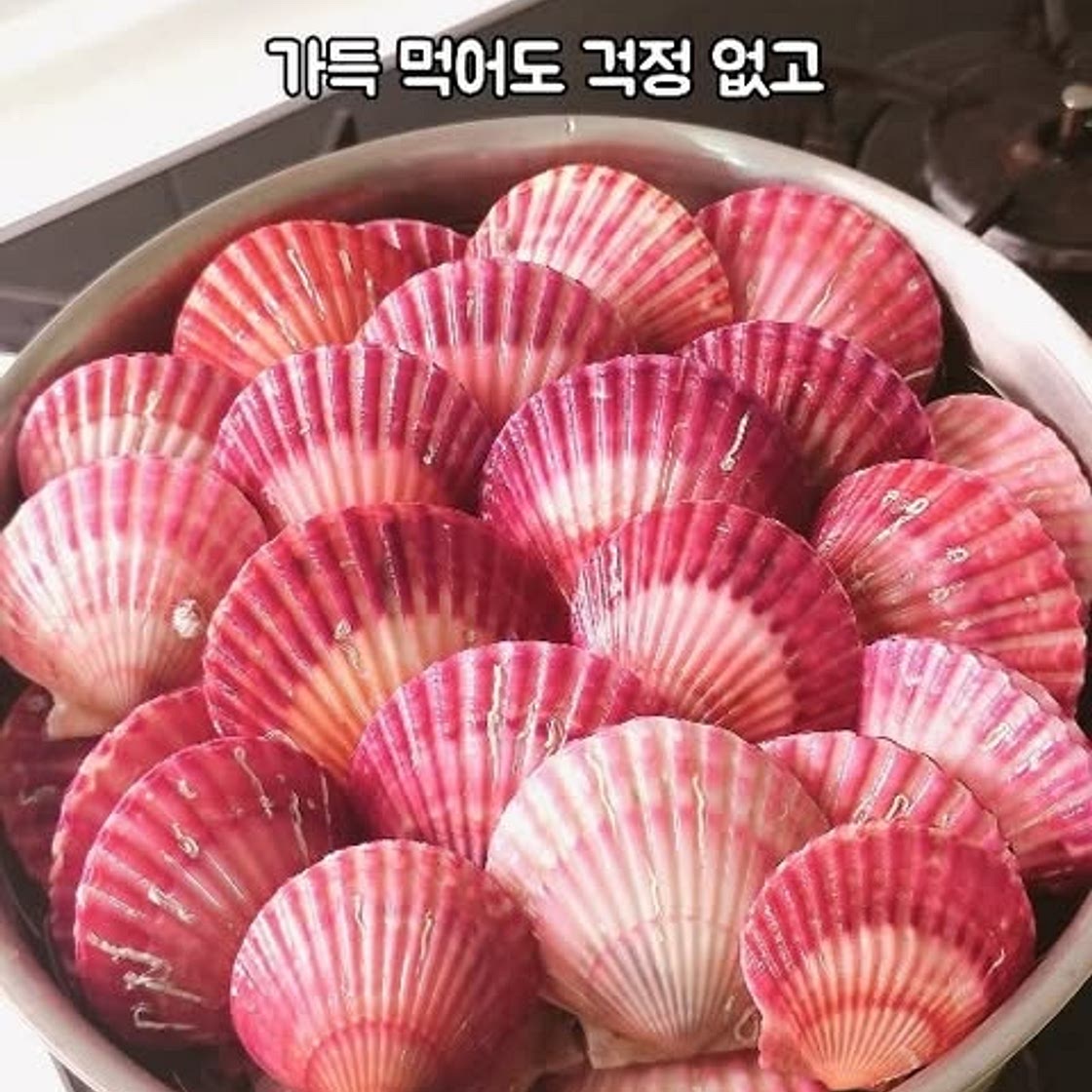 홍가리비 맛있게 먹는 3가지 방법