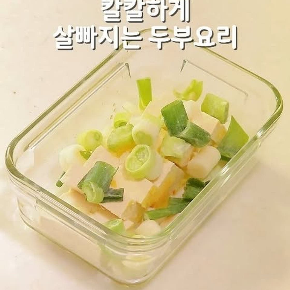 초간단 살빠지는 두부요리