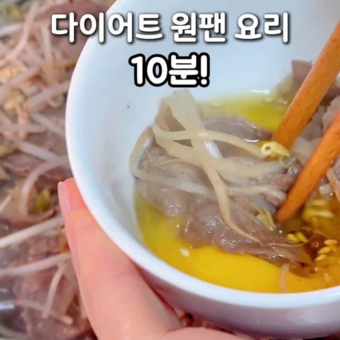 전자렌지 10분 숙주 한봉지 순삭하는 다이어트 요리