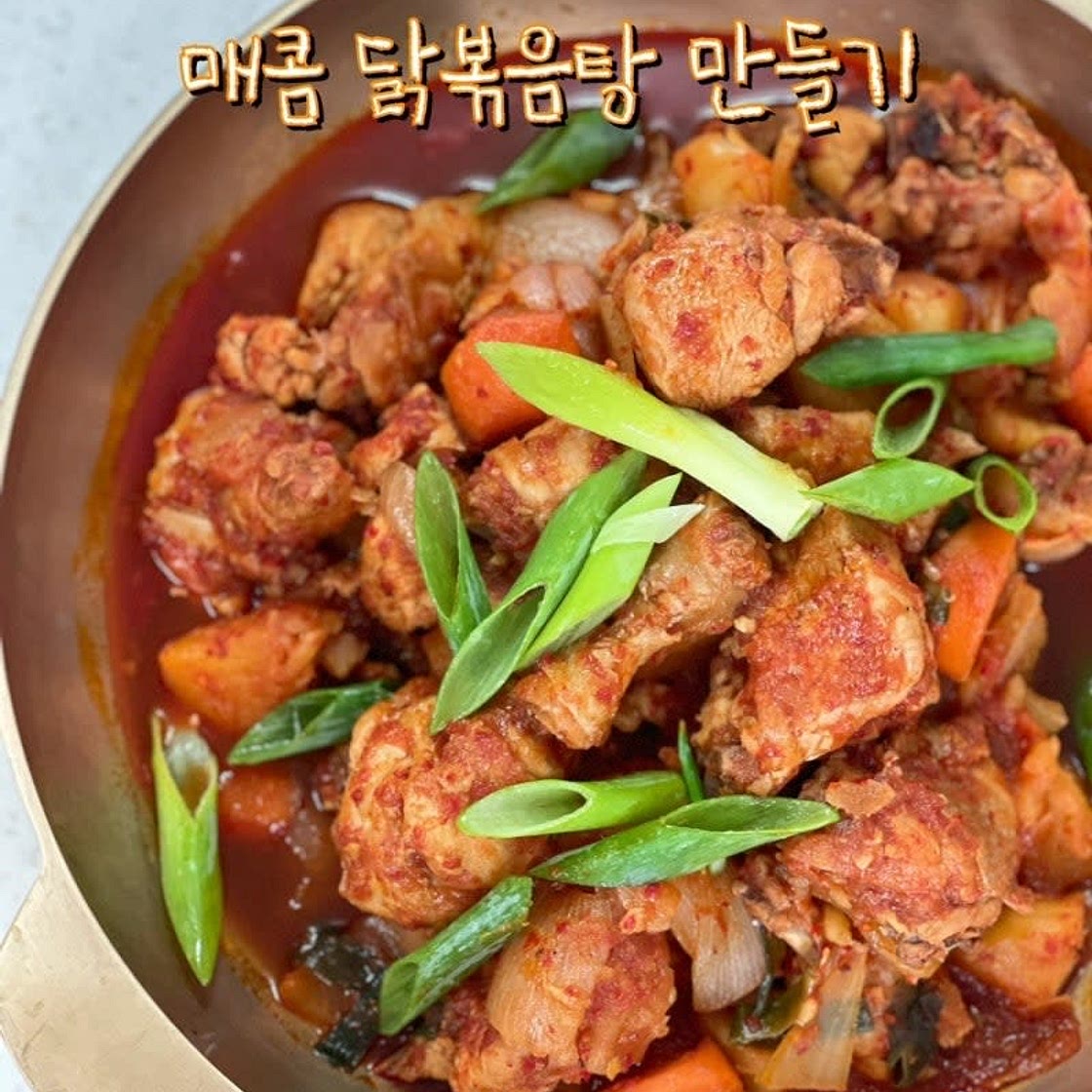 닭볶음탕 만들기 닭볶음탕소스 닭도리탕 레시피