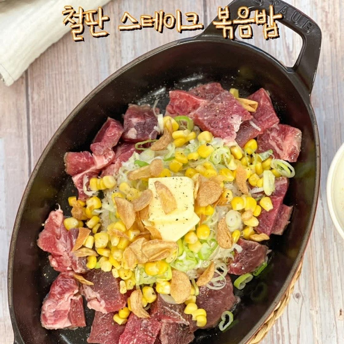 스테이크 볶음밥 페퍼런치 초간단 소고기스테이크 볶음밥 만들기