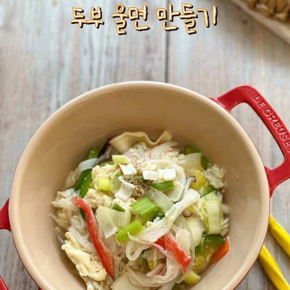 두부 울면 만들기 저탄수화물 다이어트 식단 두부면 요리