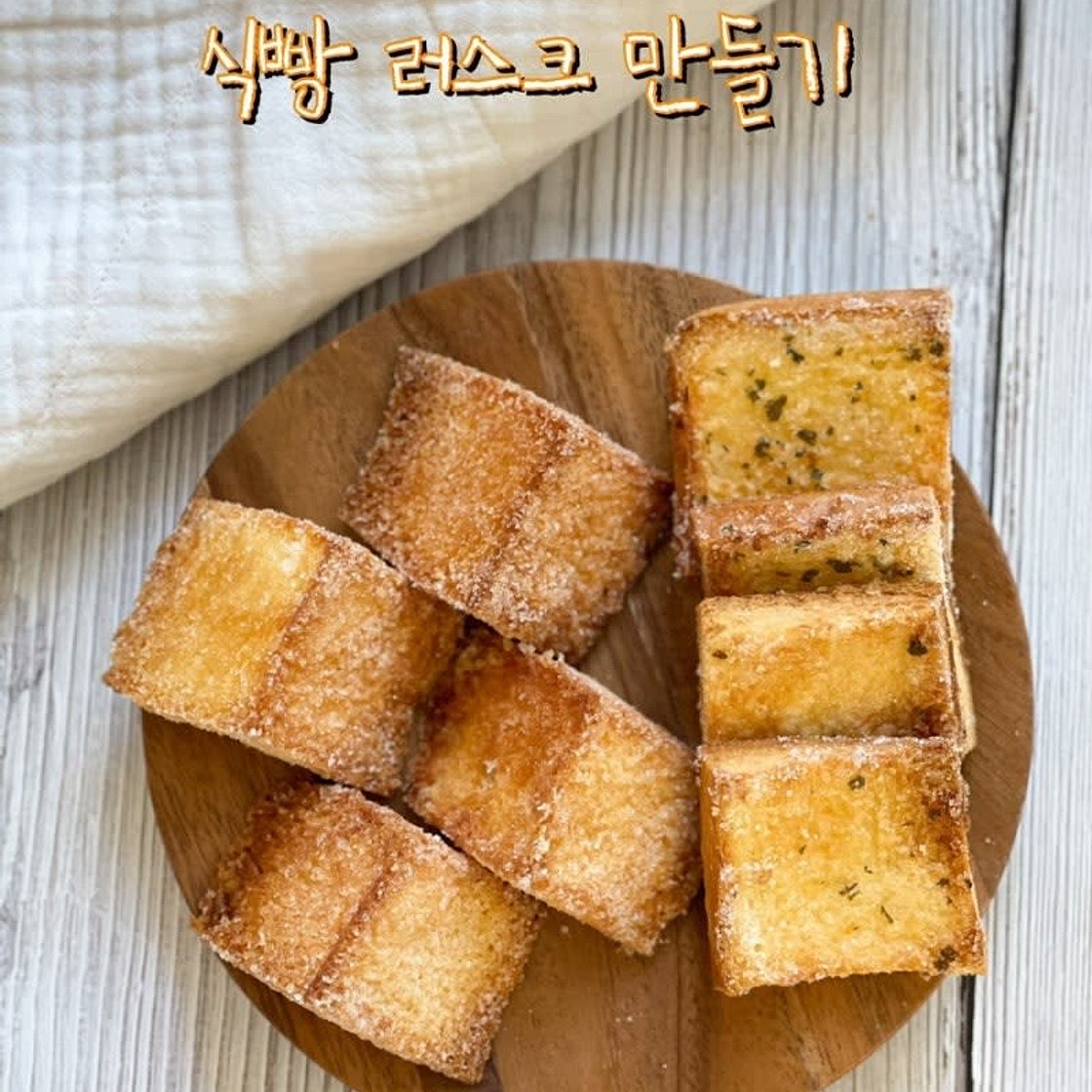식빵러스크 만들기 식빵으로 디저트 만드는 방법