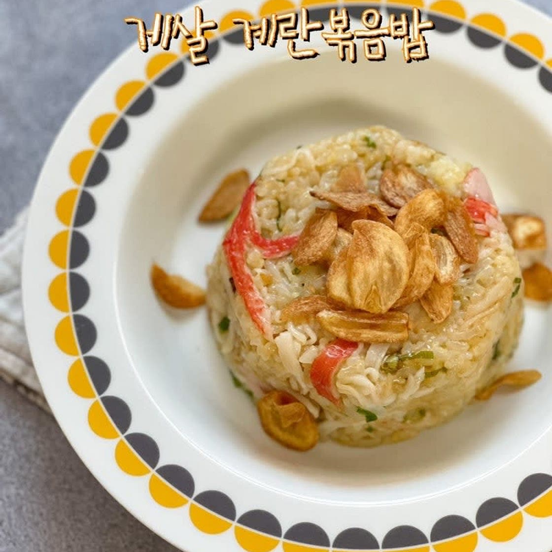 게살 계란볶음밥 마늘계란볶음밥 만드는 법 황금볶음밥 레시피