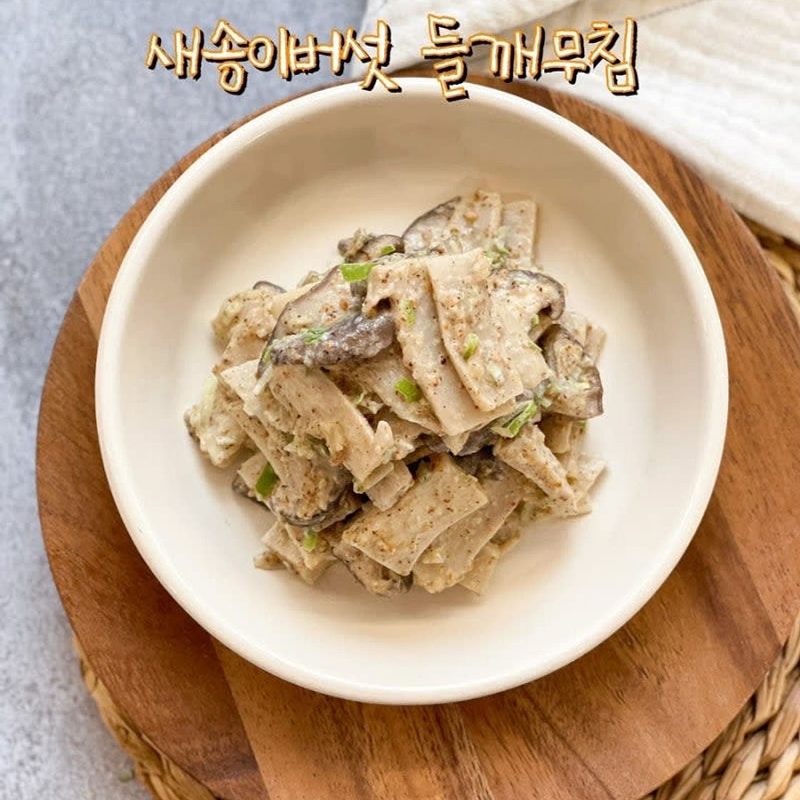 새송이버섯 반찬 새송이 들깨 무침 버섯요리 만들기