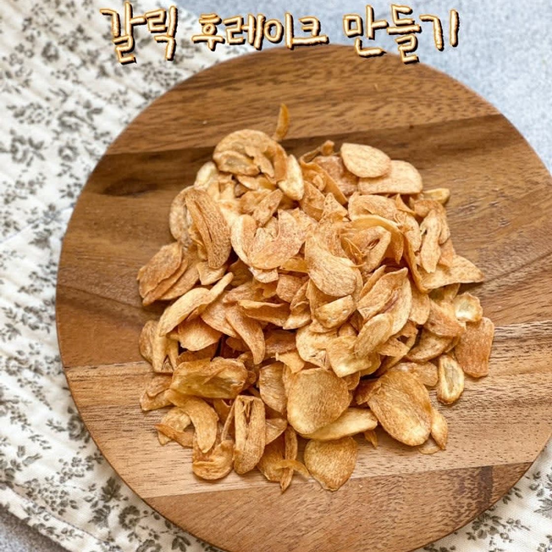 마늘칩 만들기 갈릭후레이크 만드는 법 쓴맛 없이 바삭한 마늘칩