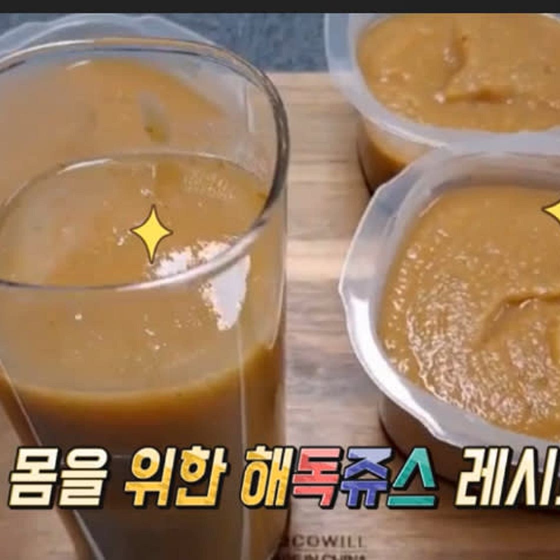 해독주스 만들기