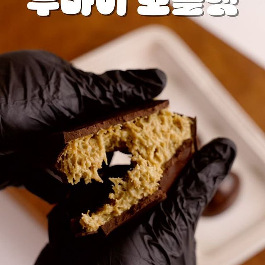 완벽한 두바이 초콜릿 레시피