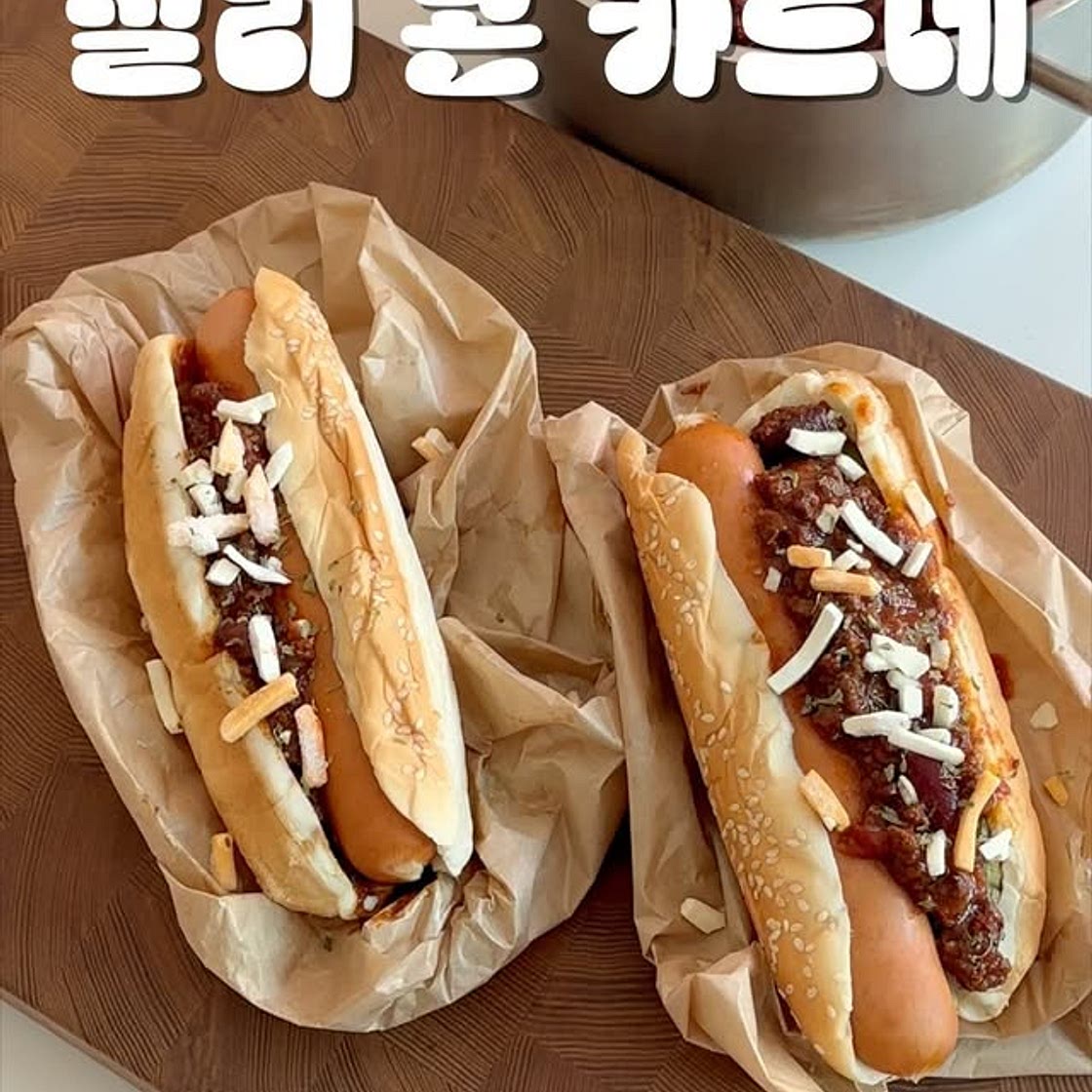 🌭 핫도그의 단짝 ‘칠리콘카르네’ 만들기 🇲🇽