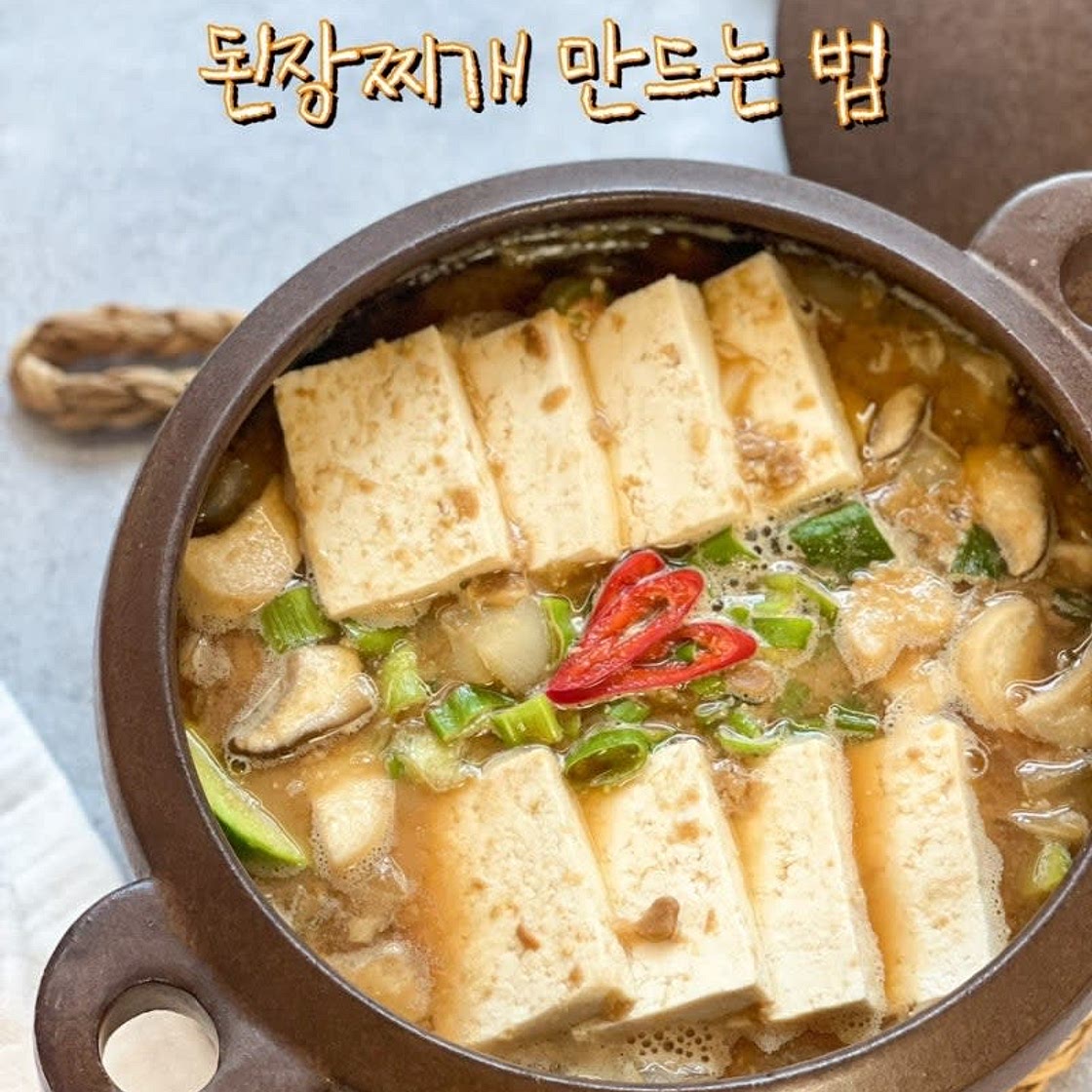 된장찌개 맛있게 끓이는 법 두부된장찌개 고깃집된장찌개 황금레시피