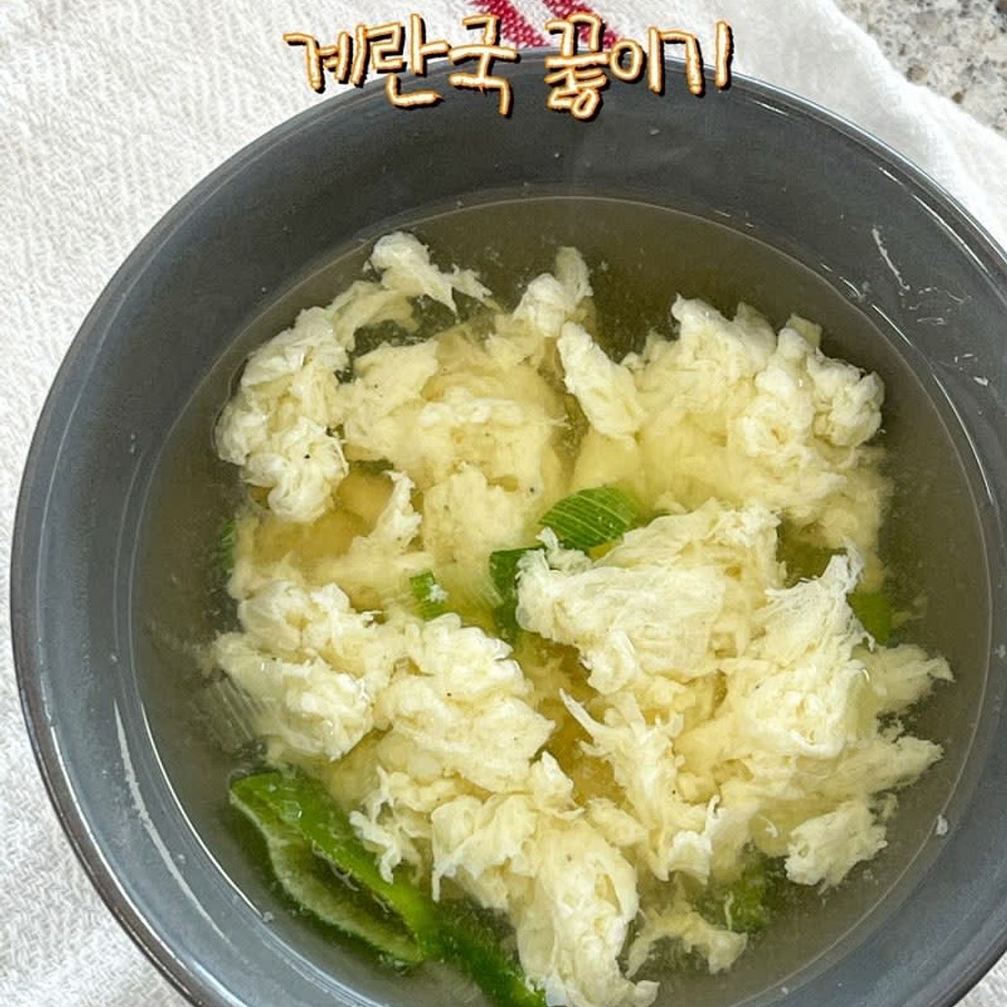 초간단 계란국 만들기 맑은 국 종류 파계란국 끓이기