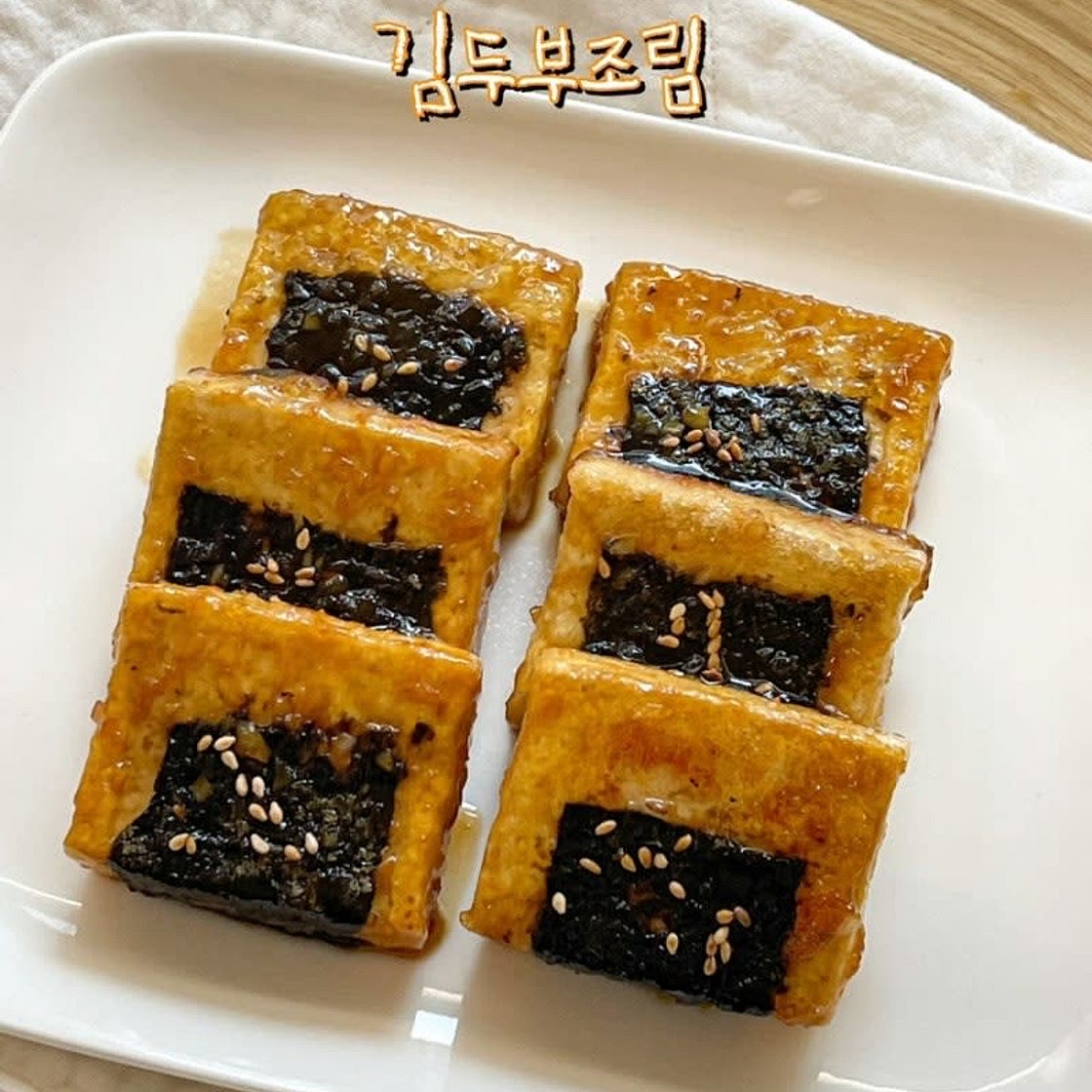 김두부조림 두부구이 만들기 간장두부조림 아이들 반찬