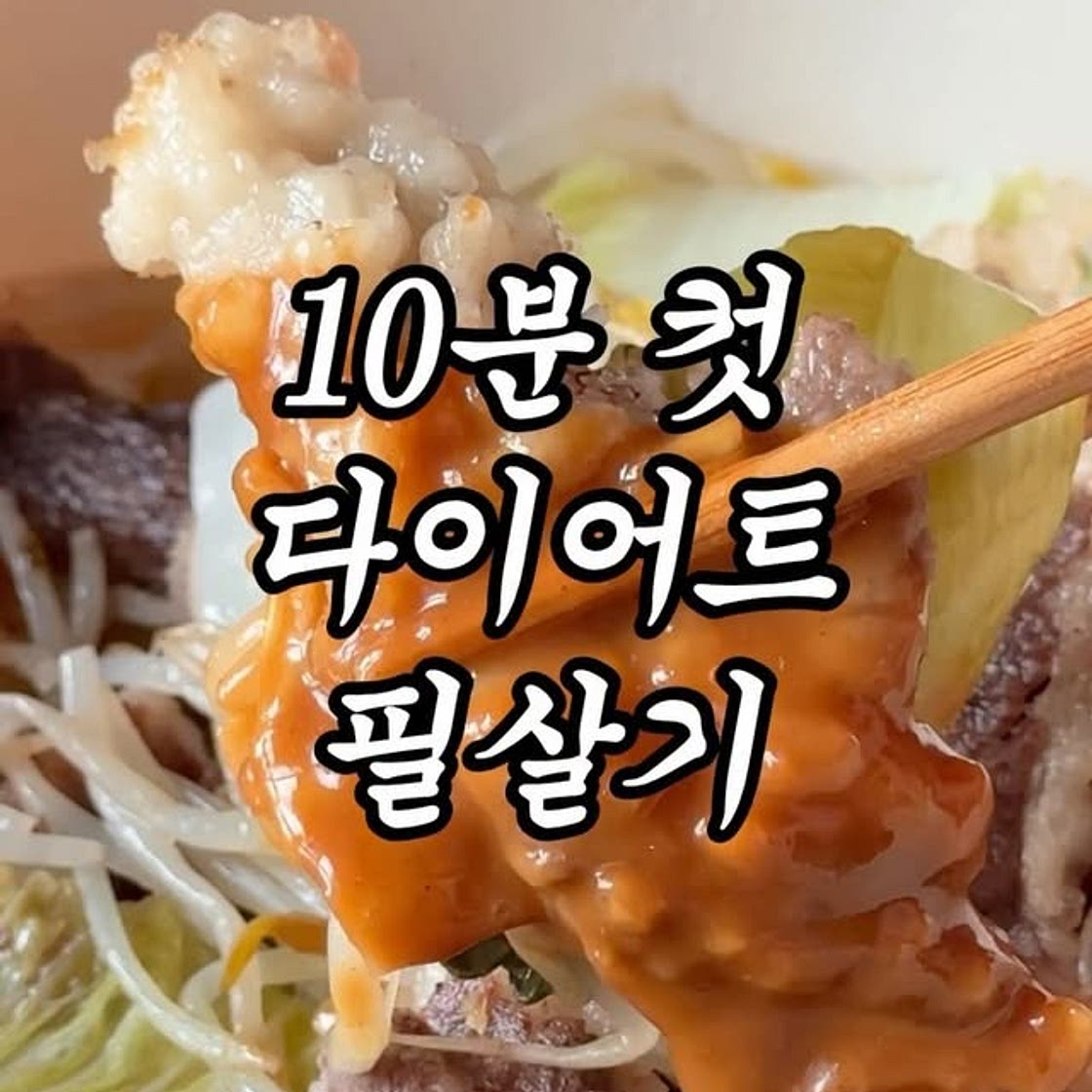 환상의 소스 조합