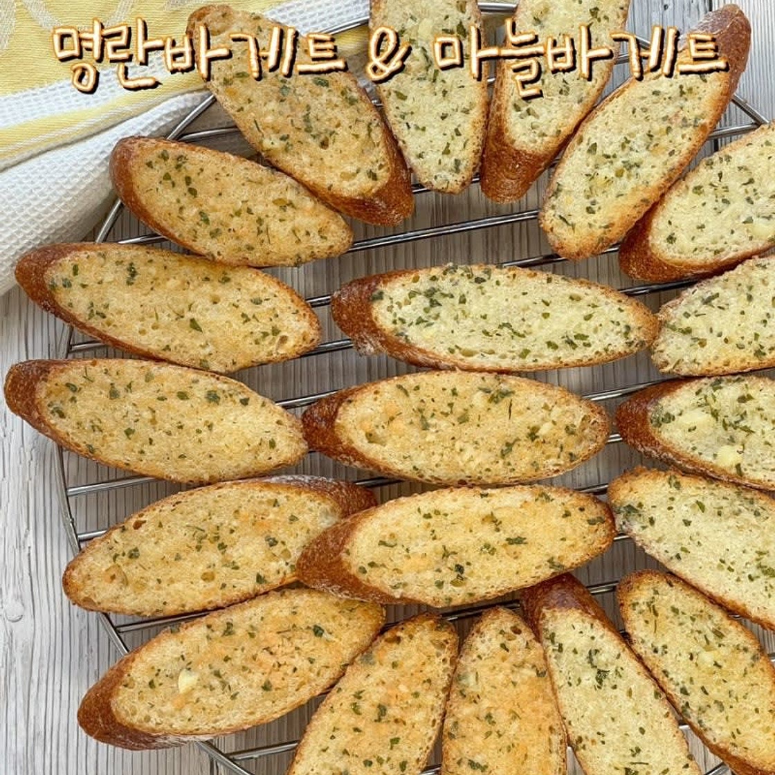 바게트요리 만들기 명란바게트 마늘바게트 한 번에 두 가지 맛 만들기