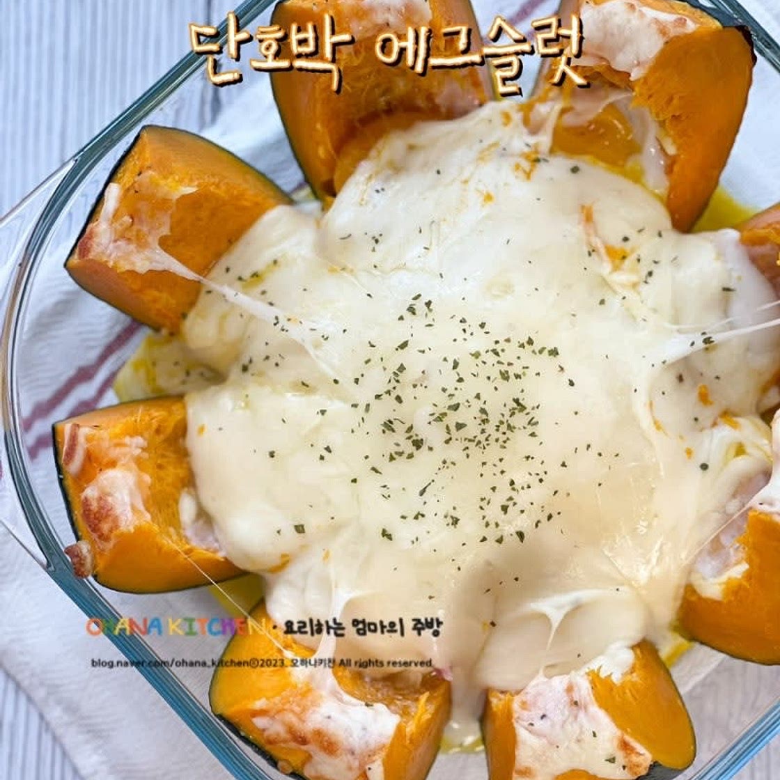 단호박 에그슬럿 만들기 밤호박 미니단호박 단호박치즈구이