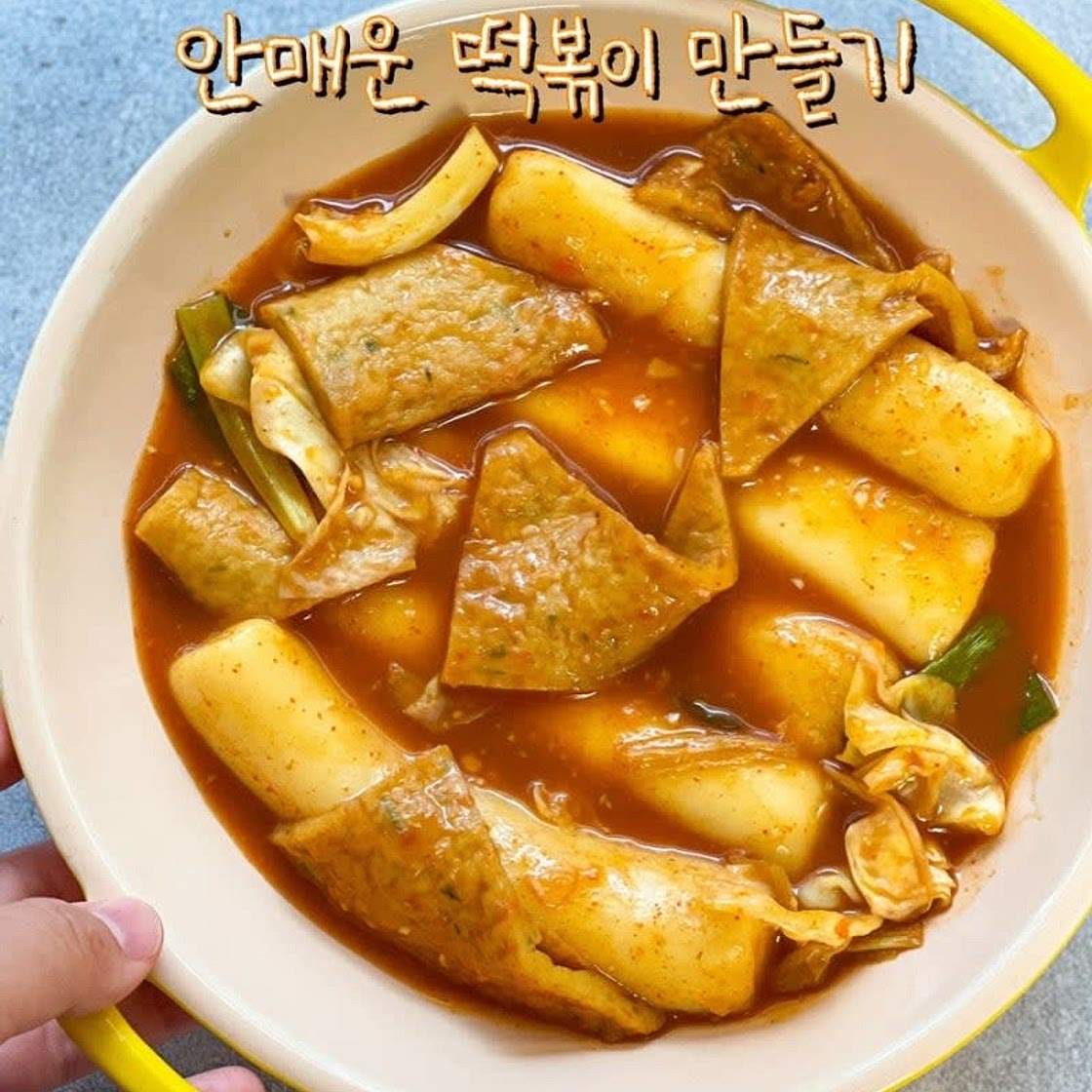 어린이 안 매운 떡볶이 만들기 가래떡볶이 떡볶이양념 황금레시피