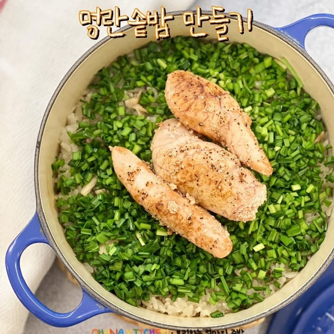 들기름 명란솥밥 만들기 간단하게 만드는 솥밥 양념 필요 없는 솥밥레시피