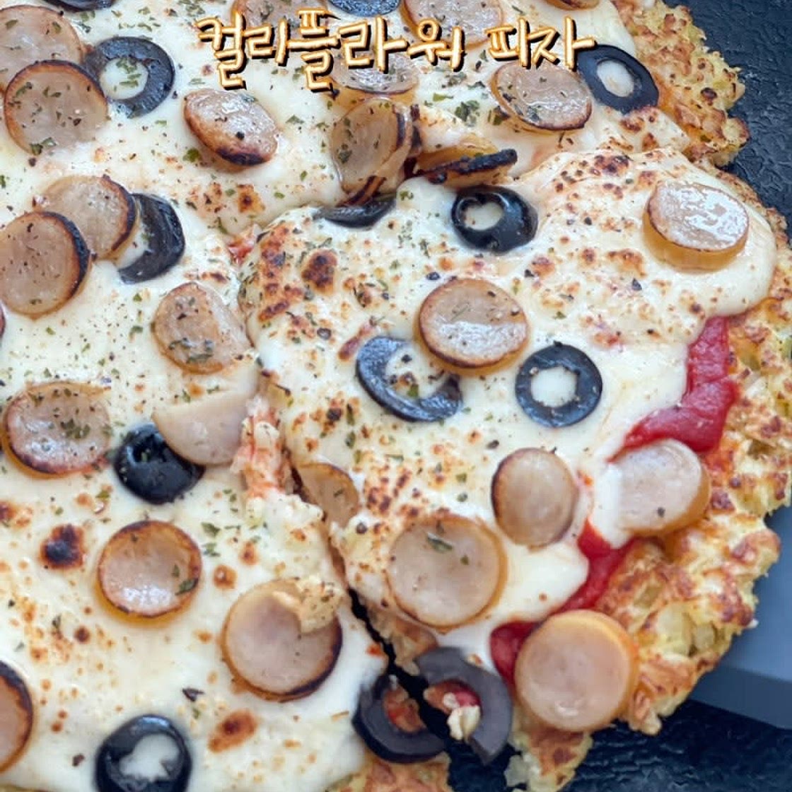 컬리플라워 피자 만들기 오트밀활용 노밀가루 피자 레시피
