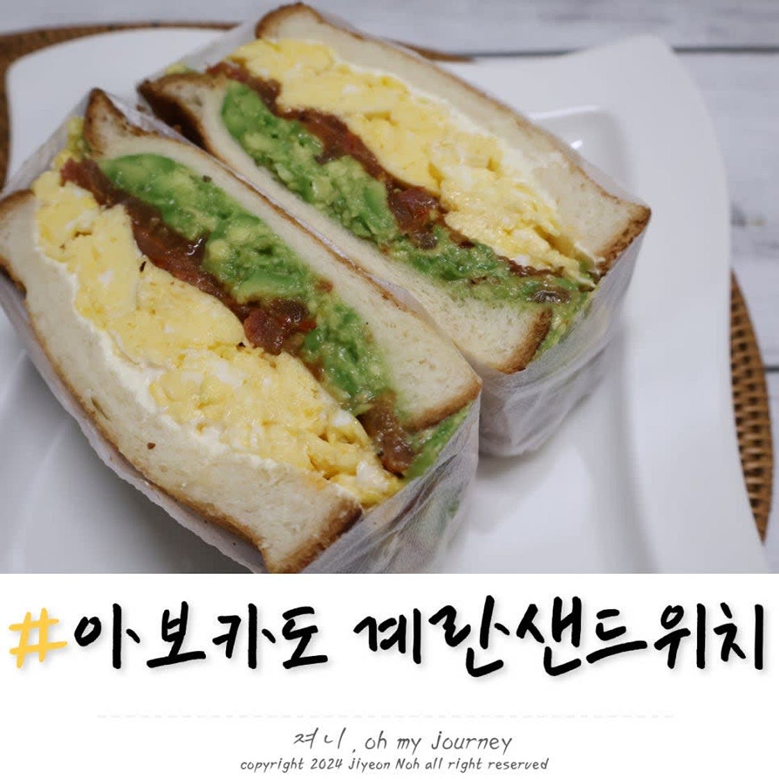 아보카도 계란 샌드위치 만들기, 맛있는 아보카도 토마토 계란 토스트 만드는법