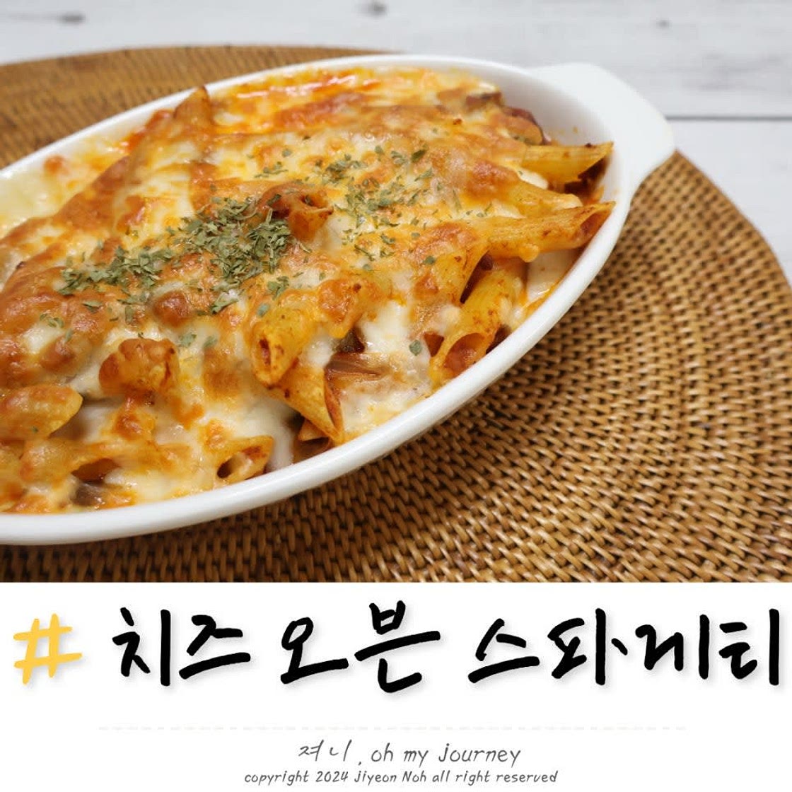 에어프라이어로 토마토 치즈 오븐 스파게티 만들기, 맛있고 간단한 토마토 치즈 파스타 만드는법