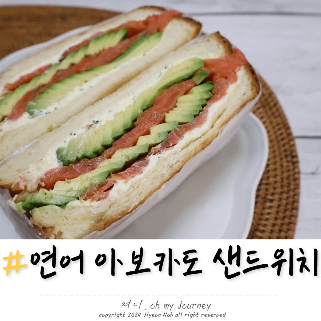 연어 아보카도 샌드위치 만들기, 연어 샌드위치 아보카도 샌드위치 소스 만드는 법 레시피