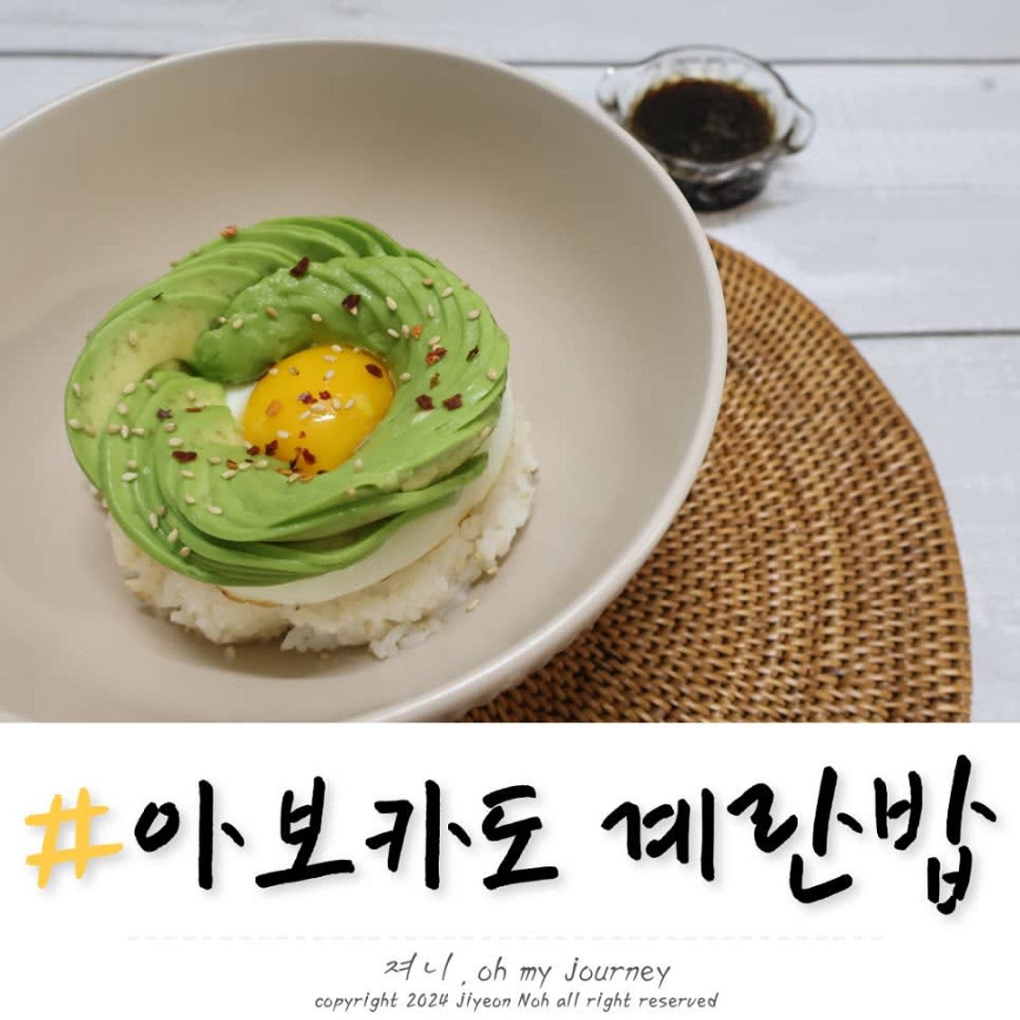 아보카도 간장 계란밥 만들기 아보카도 맛있게 먹는 방법, 아보카도 계란밥 레시피