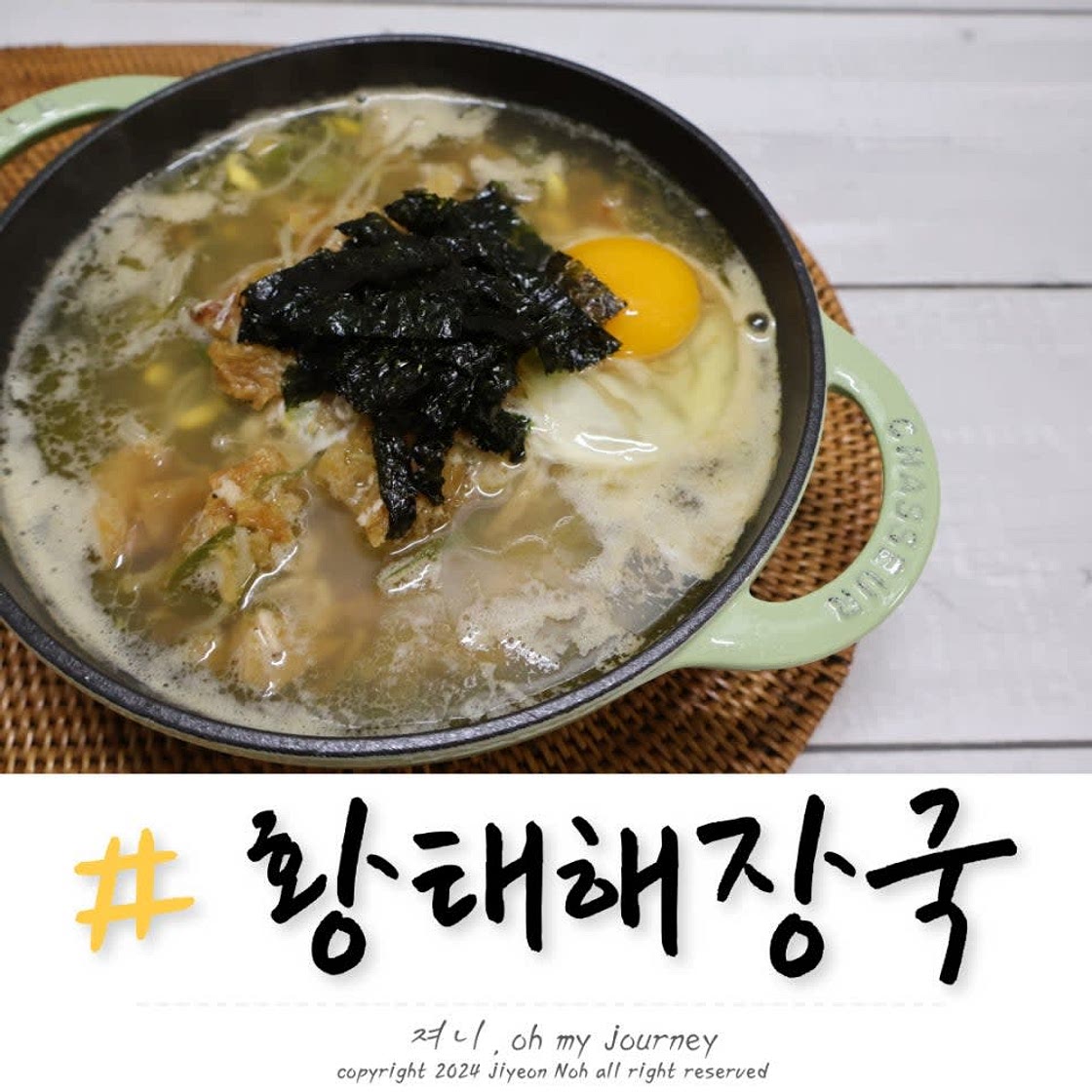 콩나물황태해장국 끓이는 법, 무 없이 황태국 끓이는법 황금레시피