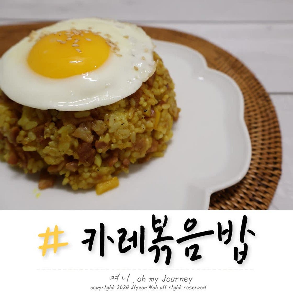 카레볶음밥 만들기, 카레가루와 베이컨으로 만드는 카레가루 볶음밥 원팬요리