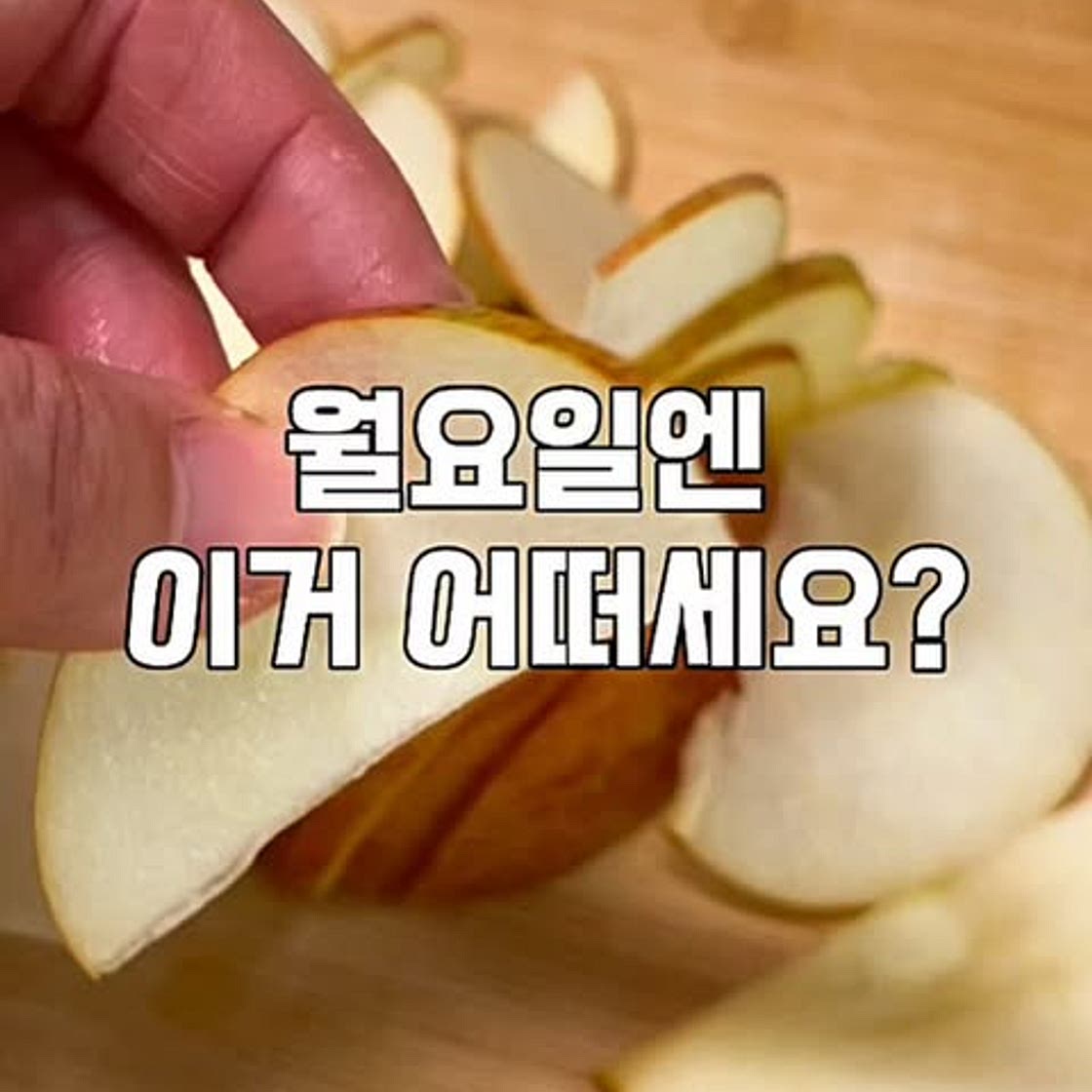 사과샐러드