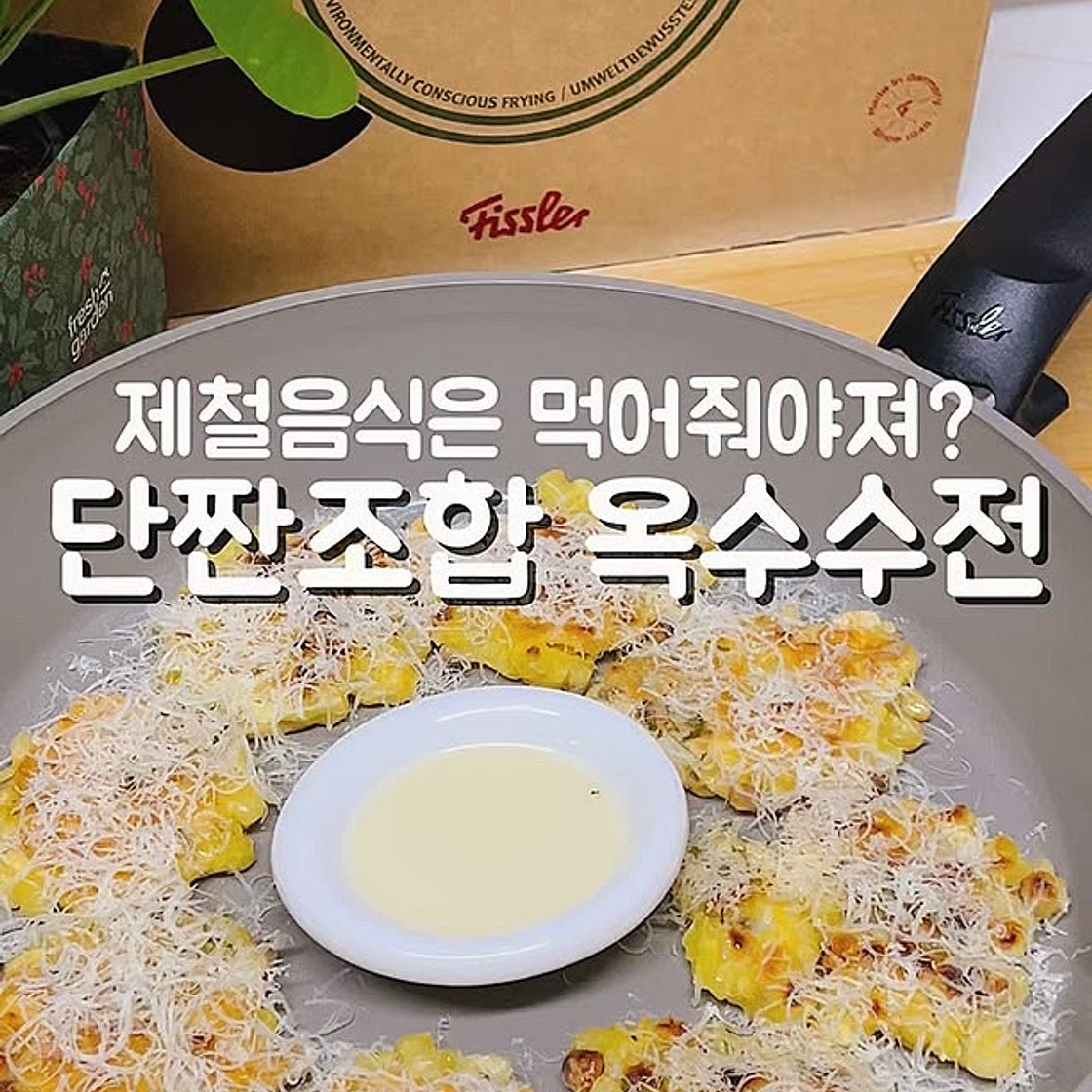 옥수수전