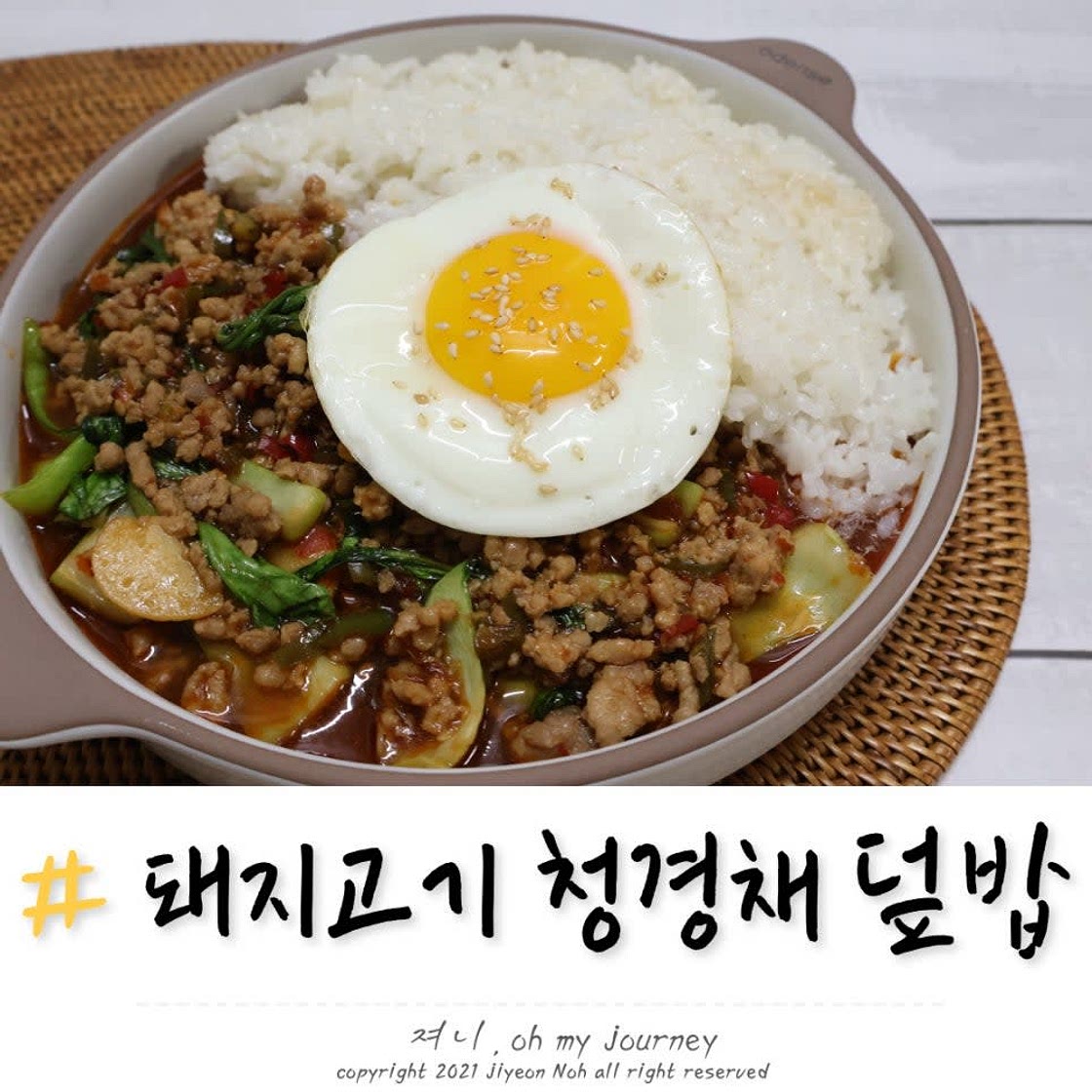 돼지고기 청경채 덮밥 만들기 청경채 굴소스 두반장 볶음 요리, 간단한 중식 덮밥 만드는법