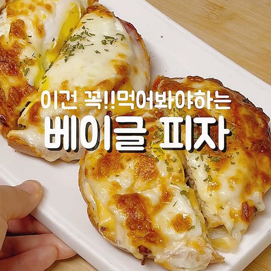 베이글피자