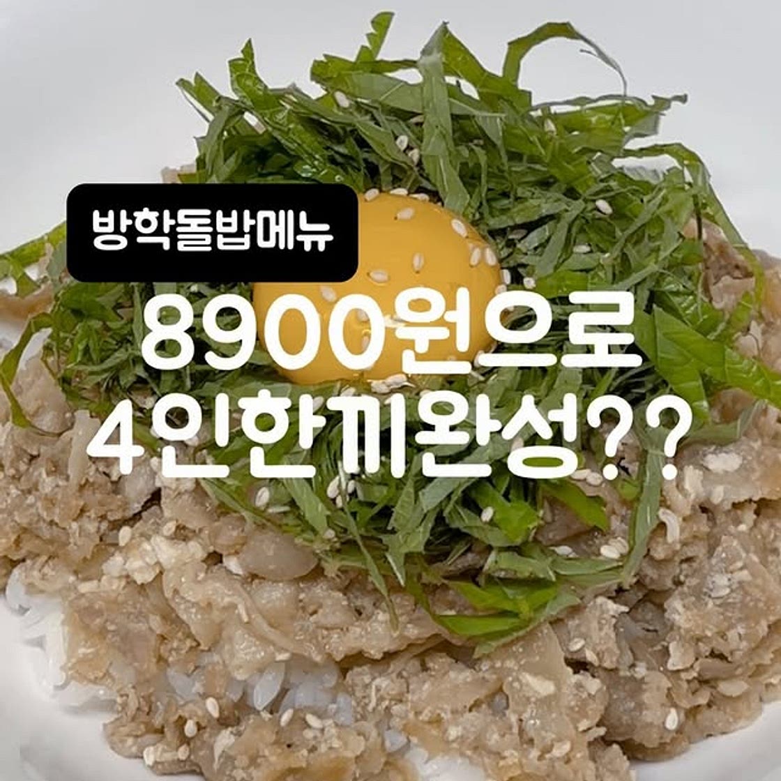 대패삼겹살덮밥