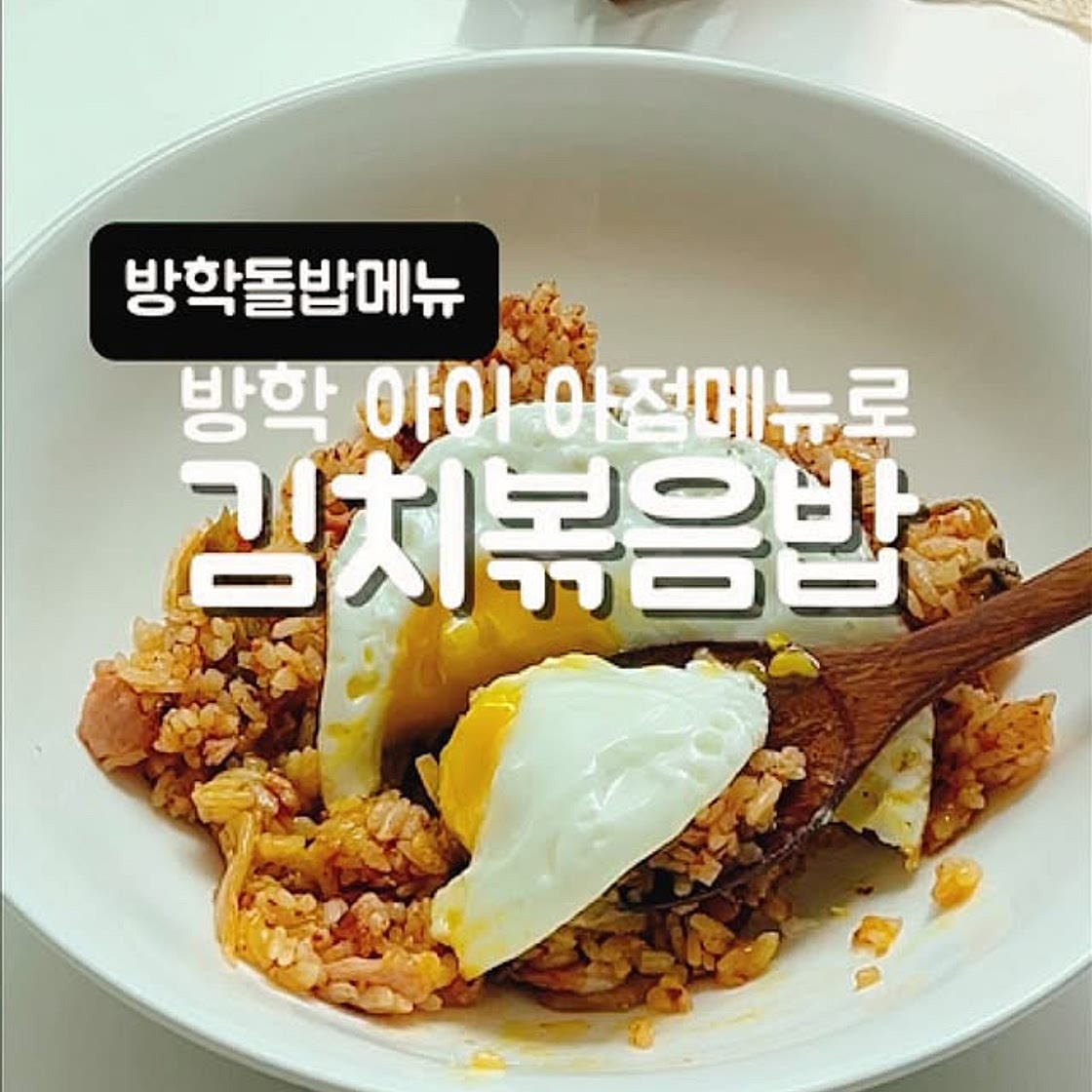 김치볶음밥