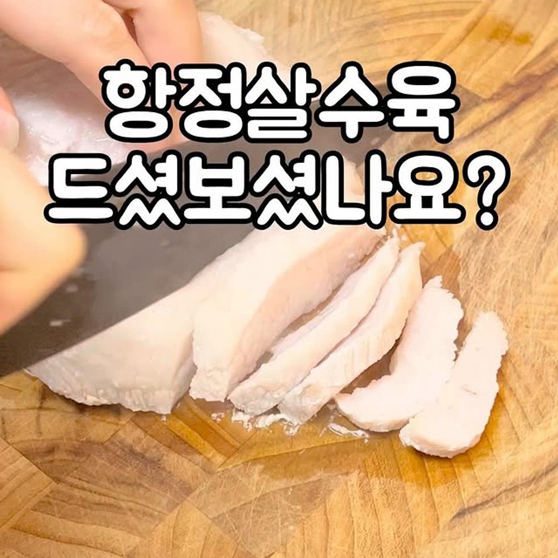 항정살수육