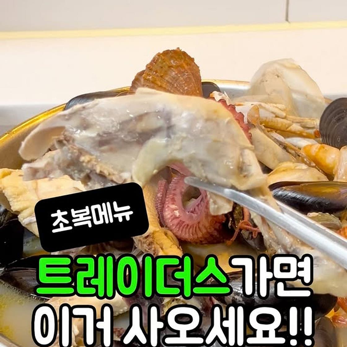 해신탕
