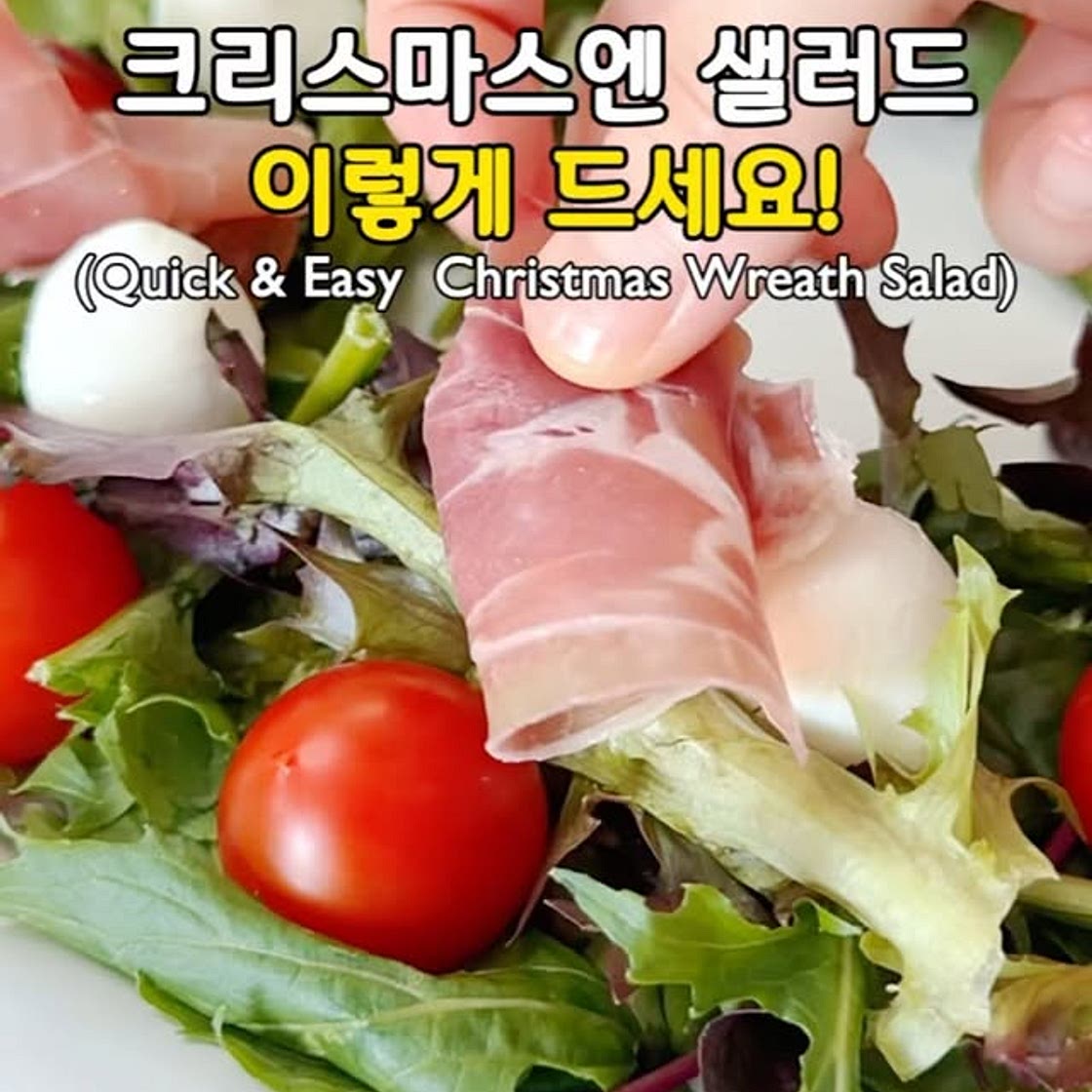 살 빠지는 크리스마스 리스 샐러드💚♥️(Quick & Easy Christmas&nbsp;Wreath Sala