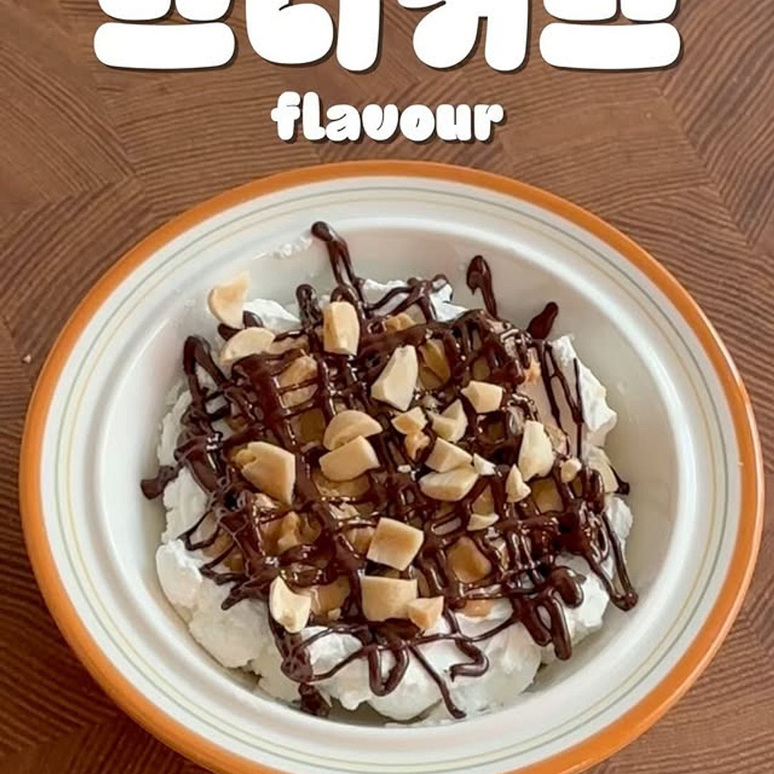 스니커즈맛 그릭요거트 레시피