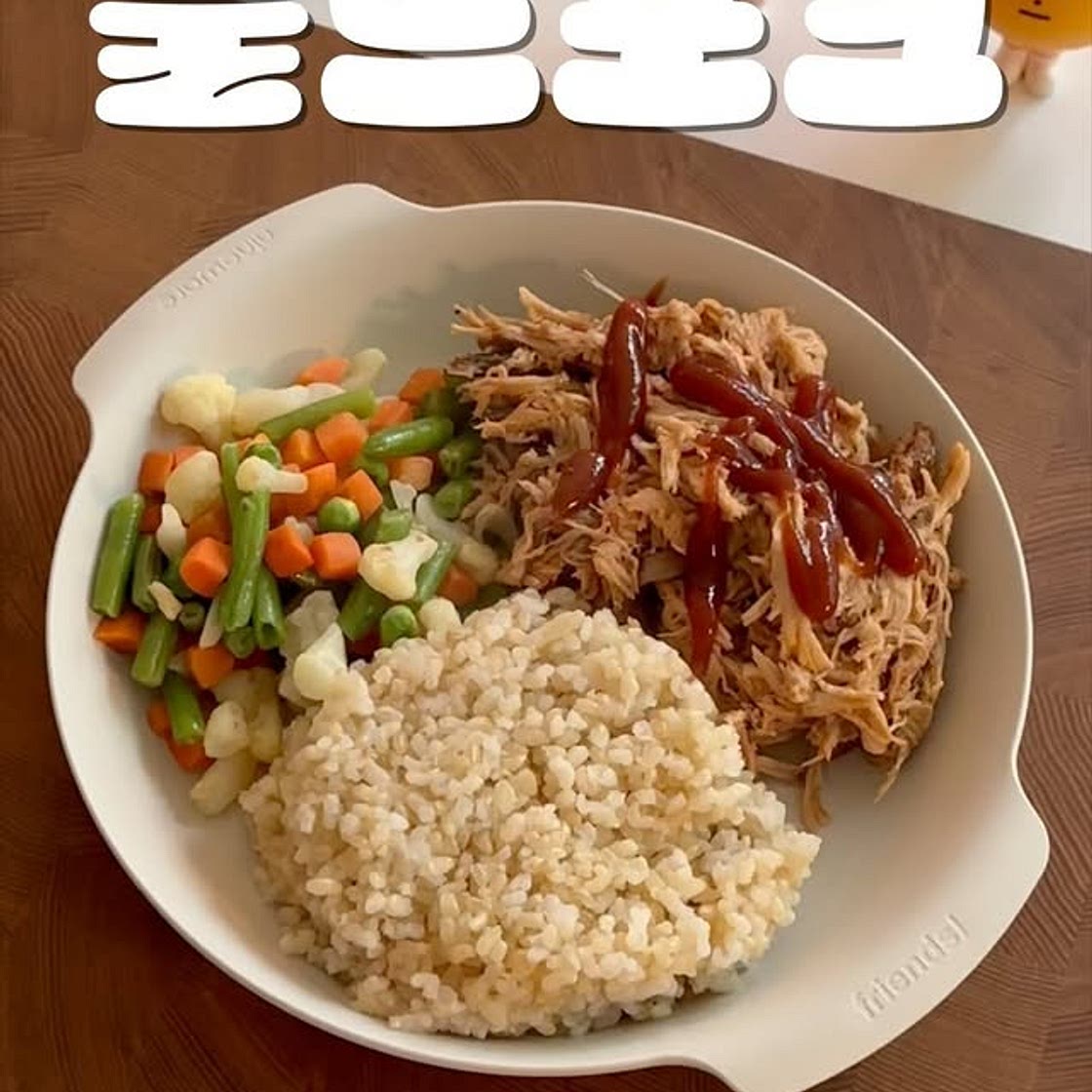 수비드 풀드포크 도시락 레시피