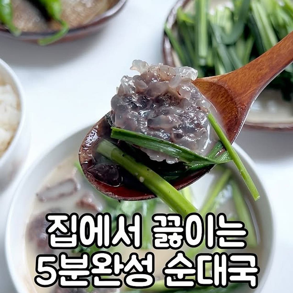 순대국 간단레시피