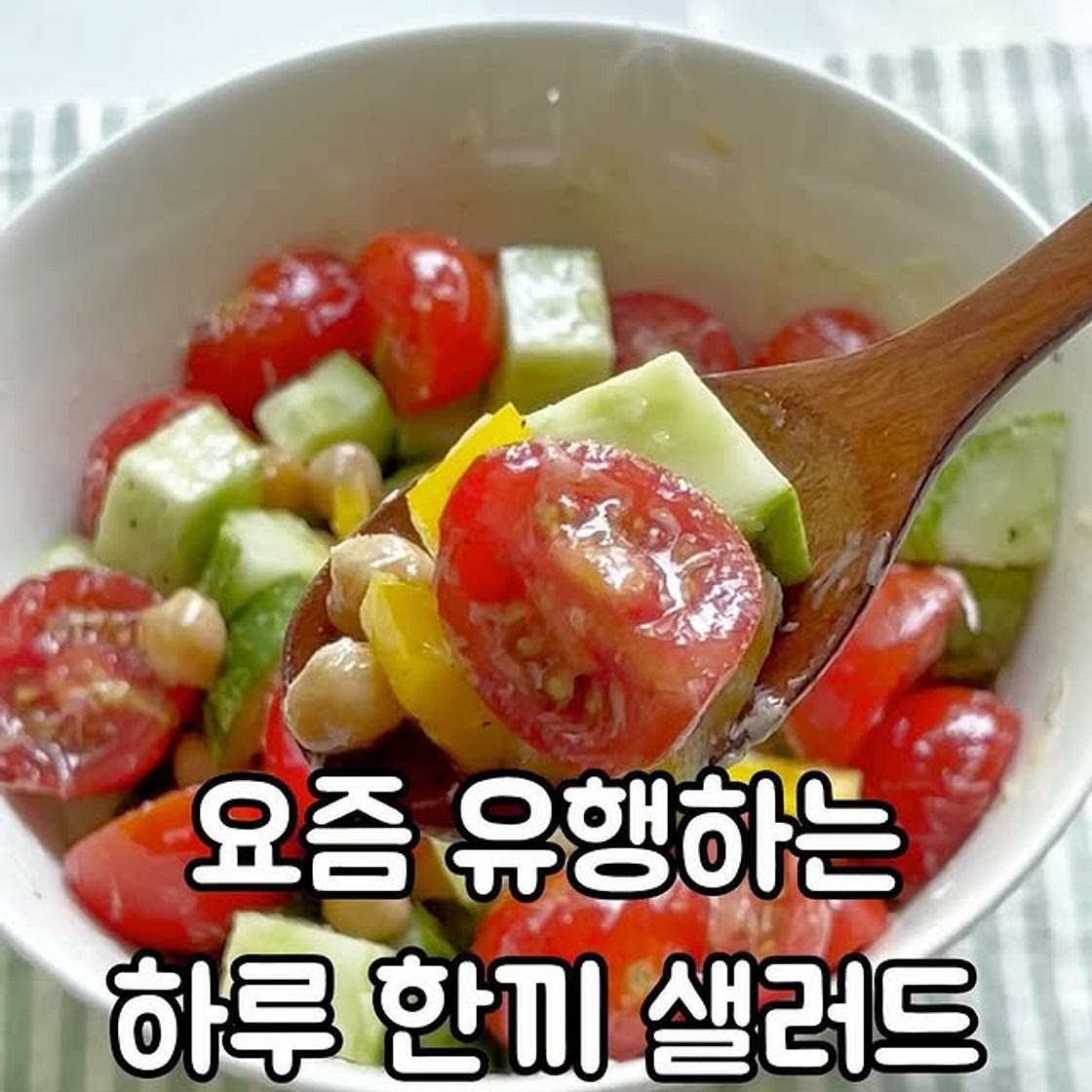 지중해식샐러드