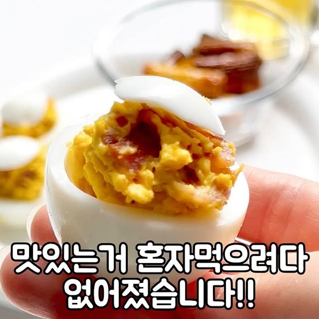 계란핑거푸드