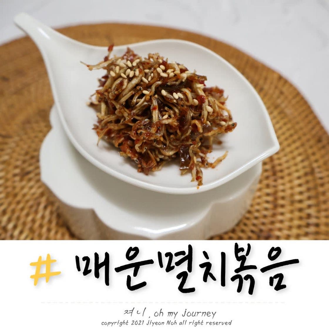 매운멸치볶음 레시피, 딱딱하지 않은 매운 고추 잔멸치볶음 만들기