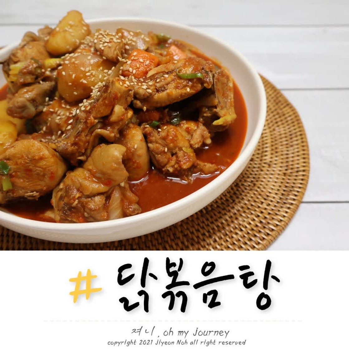 닭볶음탕 황금레시피, 매운 국물 닭도리탕 양념 레시피 만드는법